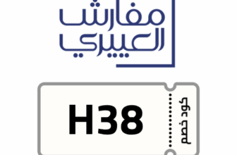 كود خصم مفارش العييري