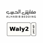 كود خصم مفارش الحبيب