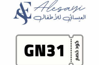 كود خصم العيسائي للاطفال