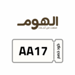 كود خصم الهوم