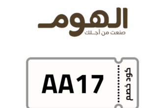 كود خصم الهوم