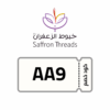 كود خصم خيوط الزعفران